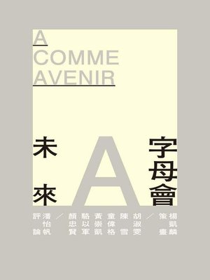 cover image of 字母會A